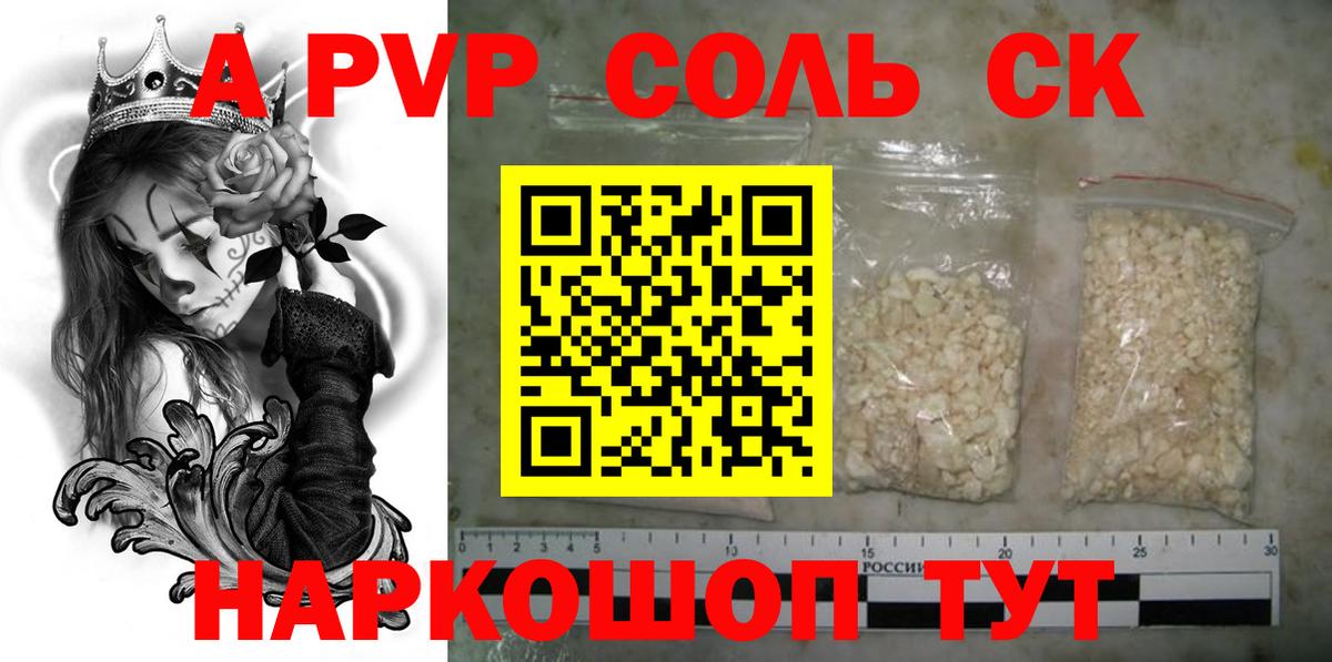 Приморско-Ахтарск  Alfa_PVP крисы CK  А ПВП Соль  Alpha PVP СК  Вход с VPN 