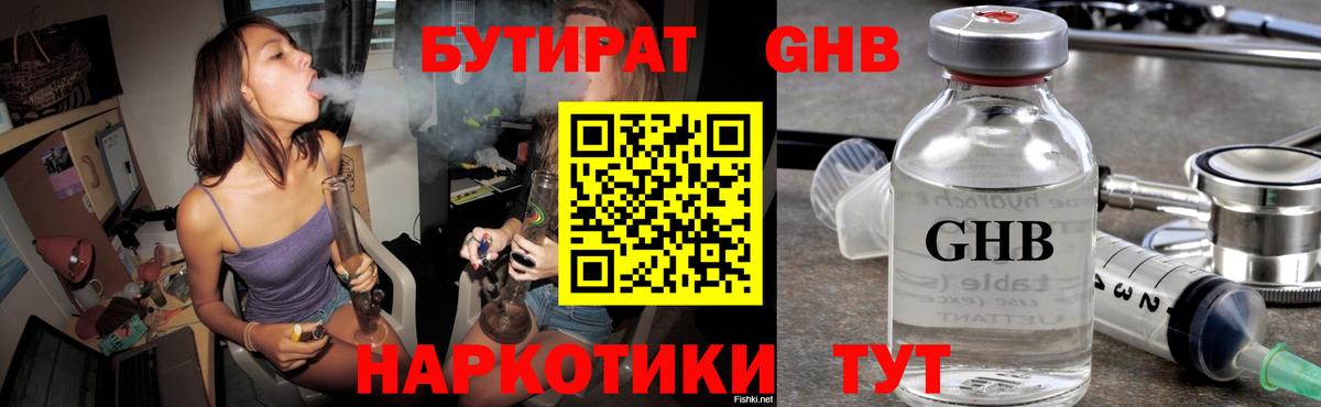 Бутират 1.4BDO  Бутират  Приморско-Ахтарск  Вход с VPN 
