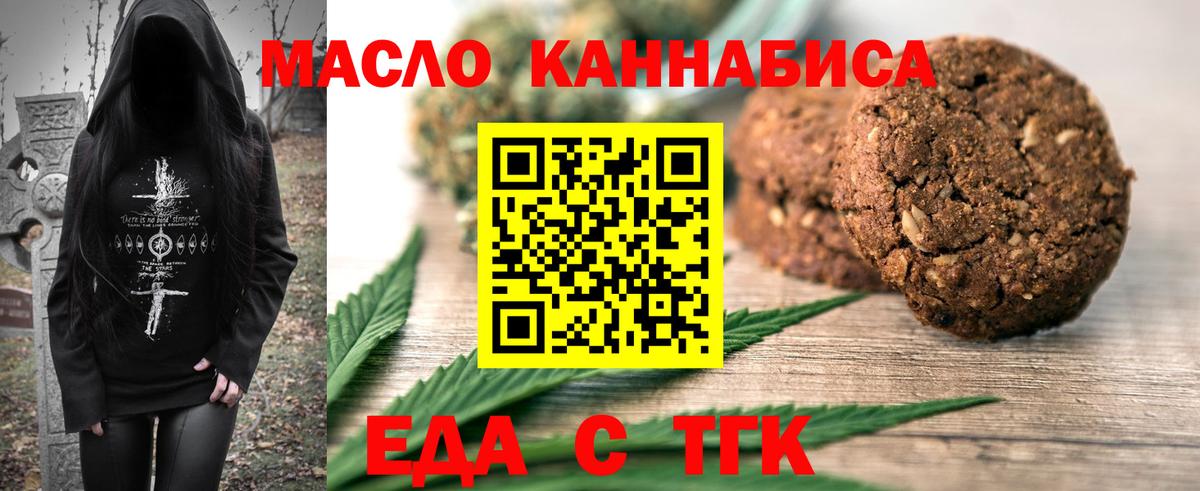 Приморско-Ахтарск  Печенье с ТГК марихуана  Вход с VPN 