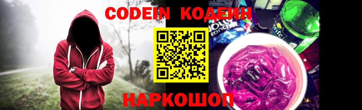 Кодеиновый сироп Lean напиток Lean (лин) Приморско-Ахтарск