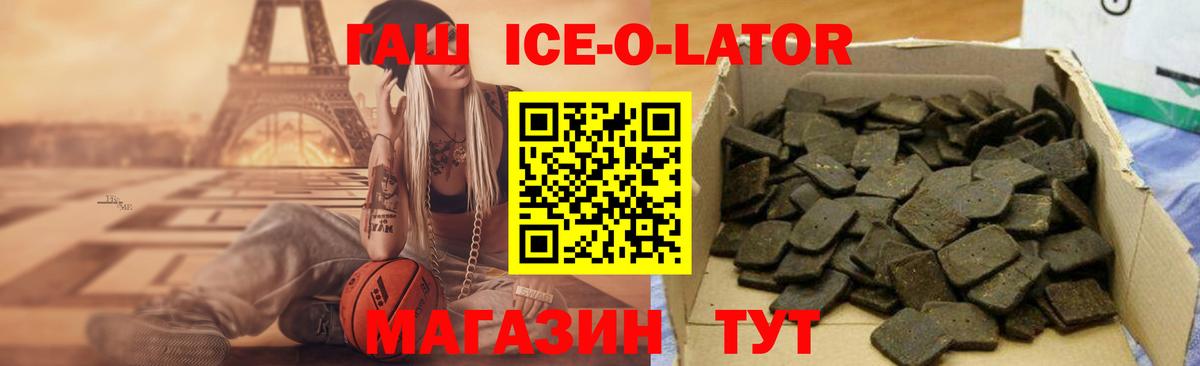 Гашиш ice o lator Приморско-Ахтарск