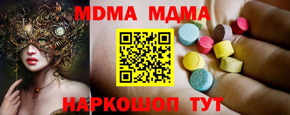Приморско-Ахтарск  МДМА VHQ  MDMA  МДМА VHQ  Вход с VPN 