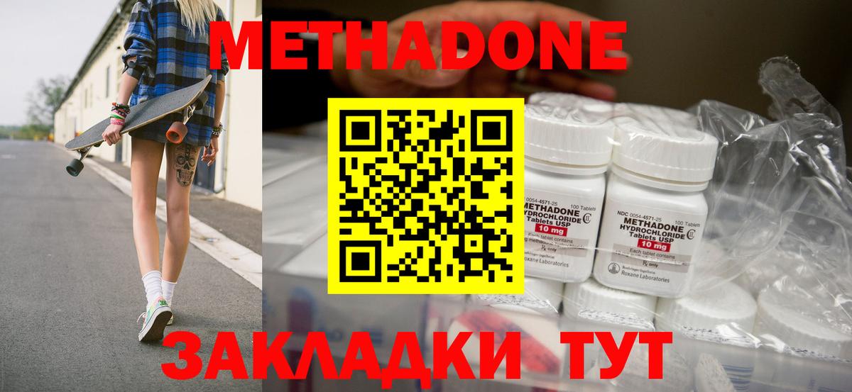 Приморско-Ахтарск  МЕТАДОН кристалл  Вход с VPN 