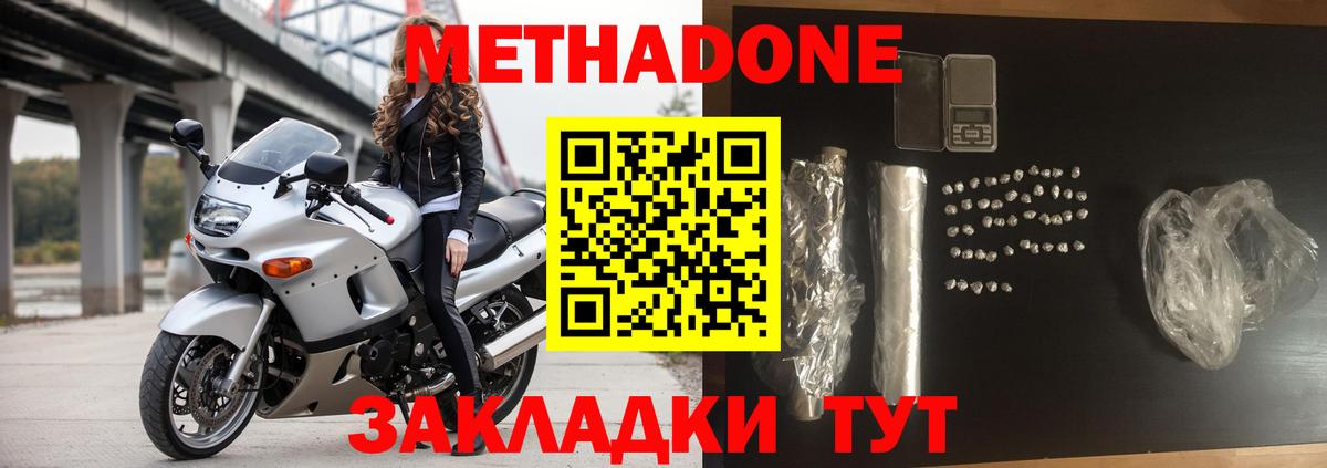 МЕТАДОН белоснежный Приморско-Ахтарск