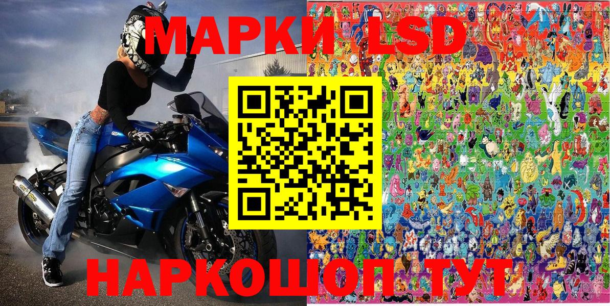 Наркотические марки  Вход с VPN  Приморско-Ахтарск  Наркотические марки 1,8мг 